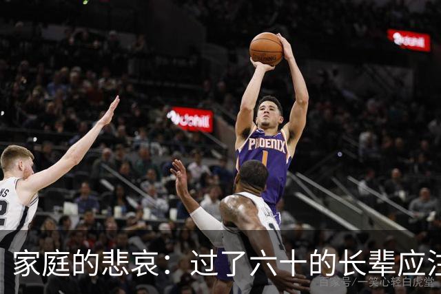 家庭的悲哀：过了六十的长辈应注意的言语禁忌